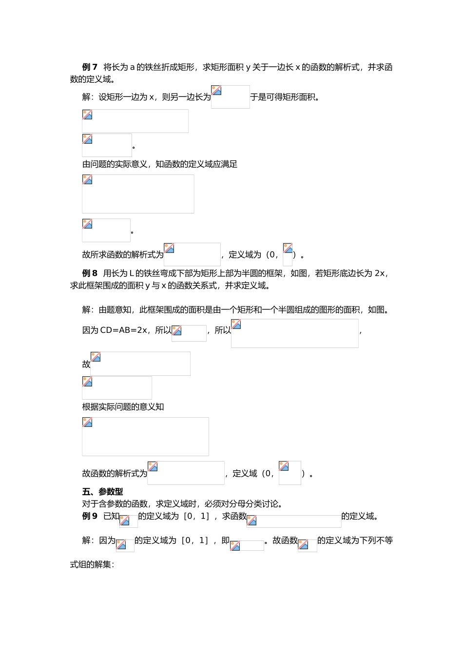 函数定义域值域求法_第3页