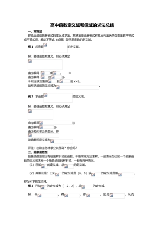 函数定义域值域求法