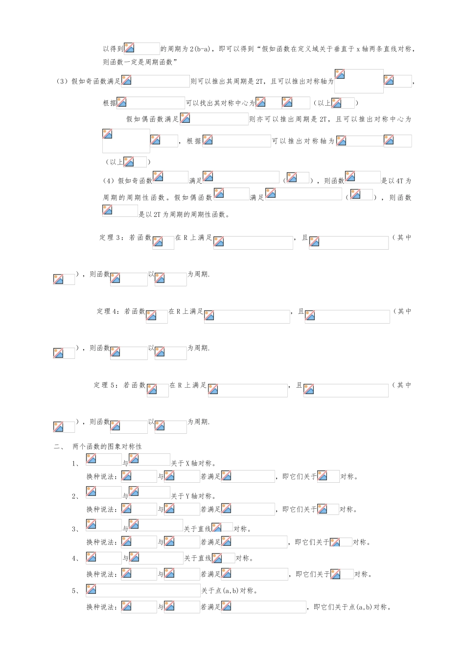 函数对称性、周期性全解析_第2页