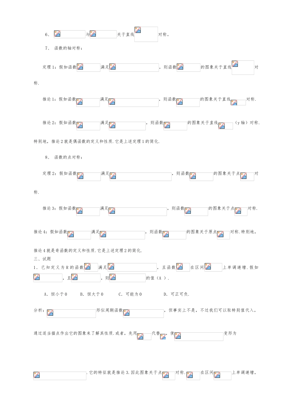 函数对称性、周期性全解析_第3页
