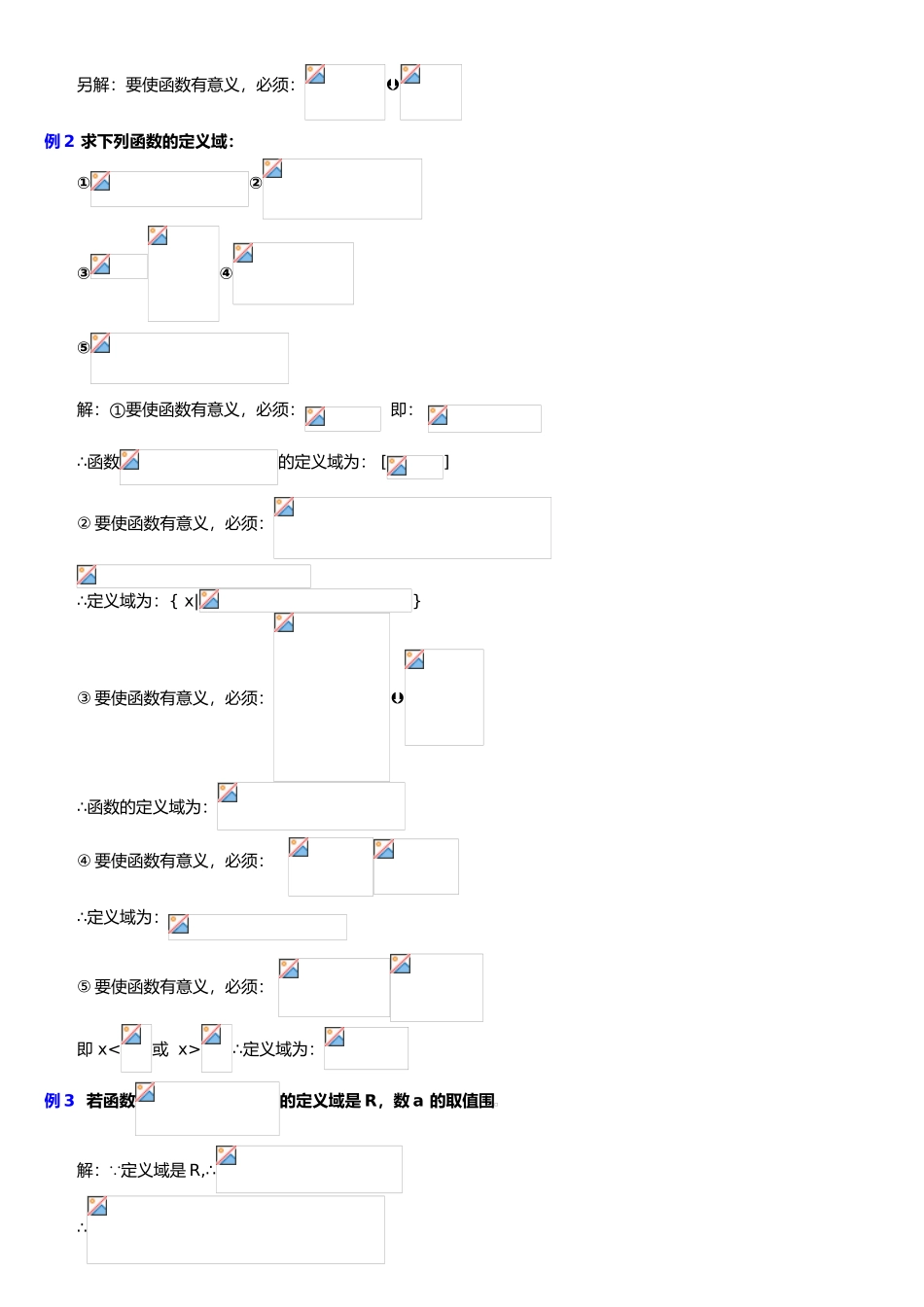 函数定义域、值域求法总结_第2页