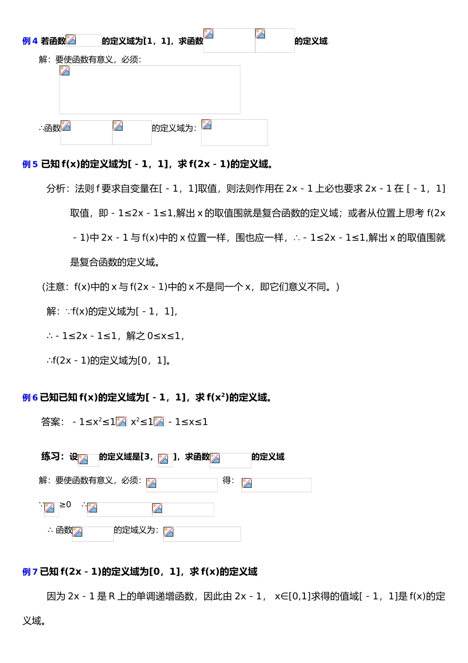 函数定义域、值域求法总结_第3页