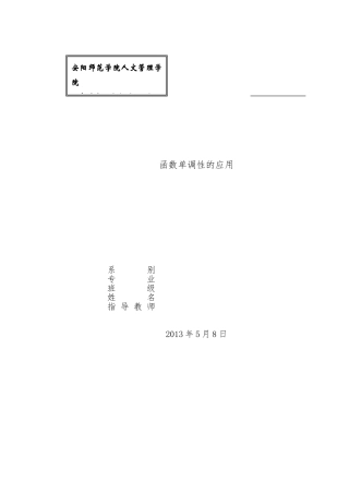 函数单调性的应用毕业论文