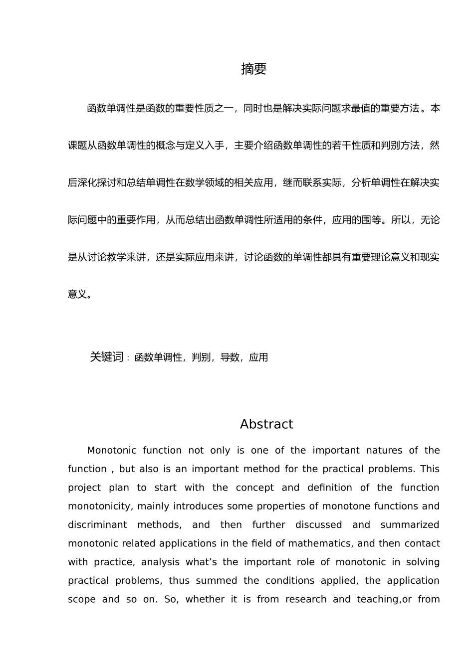 函数单调性的应用论文_第2页