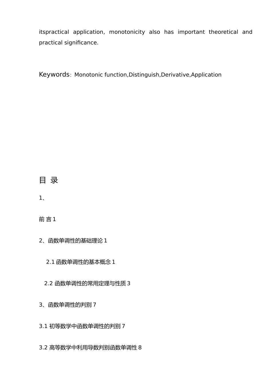 函数单调性的应用论文_第3页