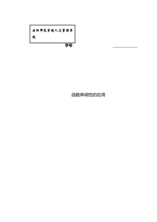 函数单调性的应用论文