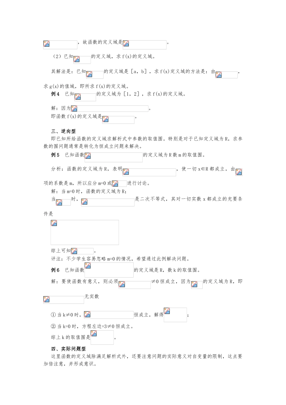 函数定义域值域求法全十一种_第2页