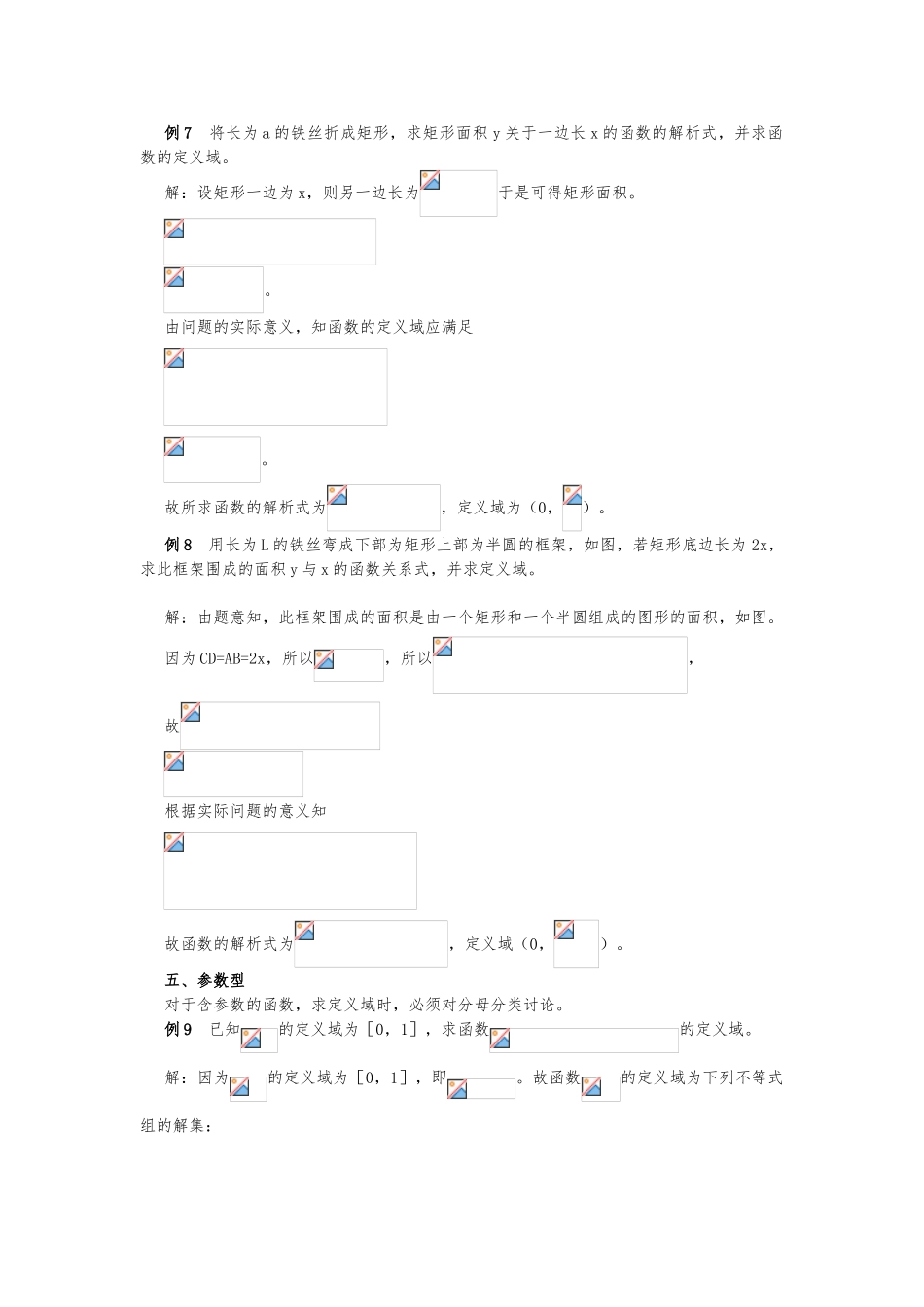 函数定义域值域求法全十一种_第3页