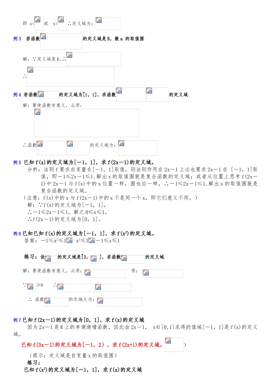 函数定义域值域求法精编_第3页