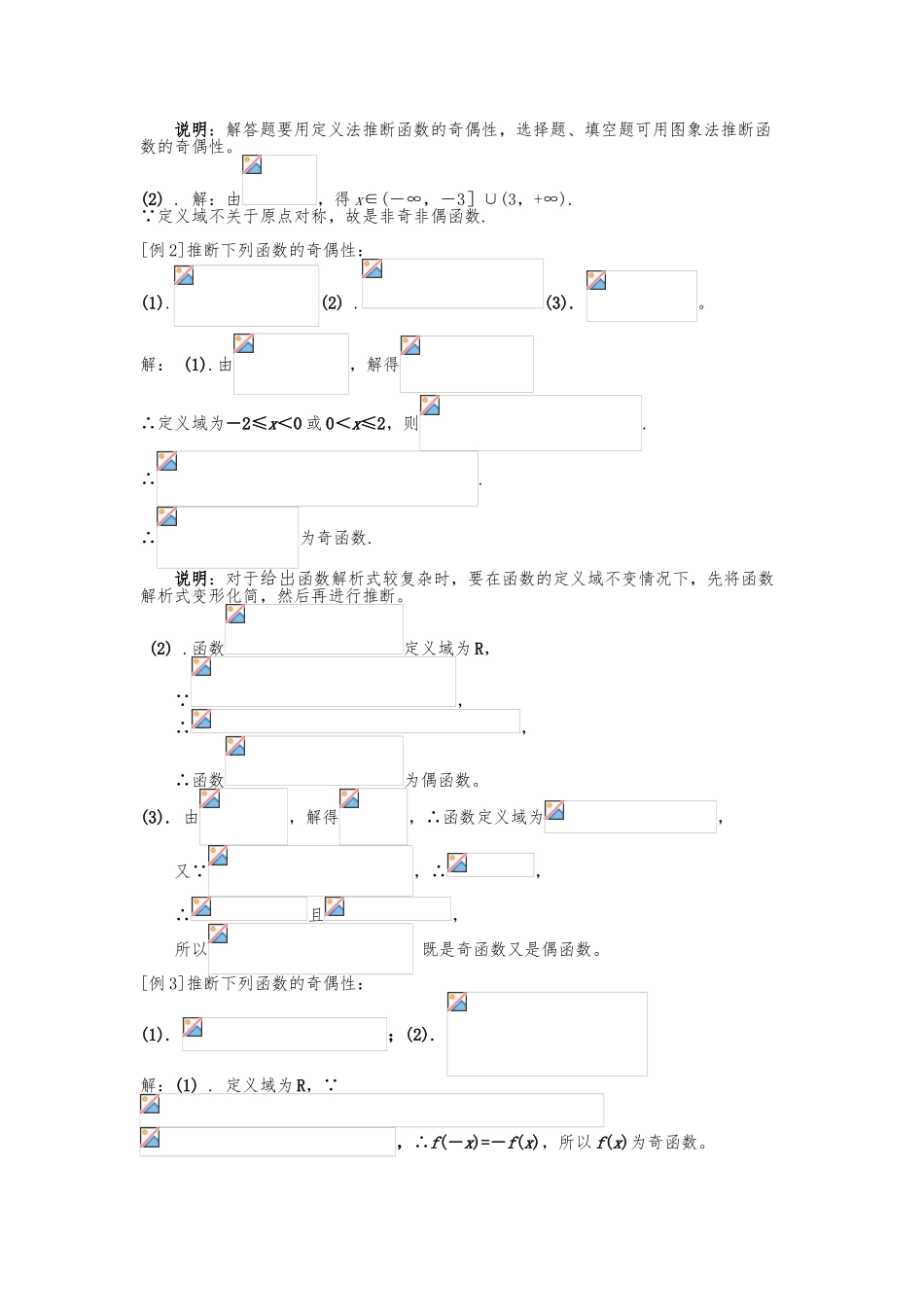 函数奇偶性的归纳总结_第3页