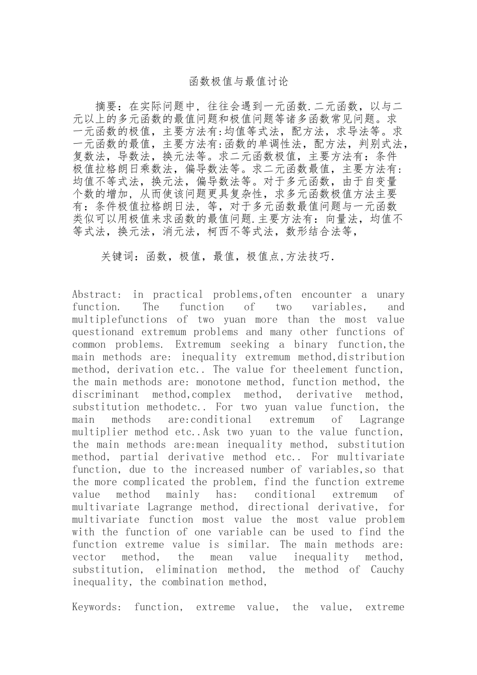 函数极值与最值分析毕业论文_第1页