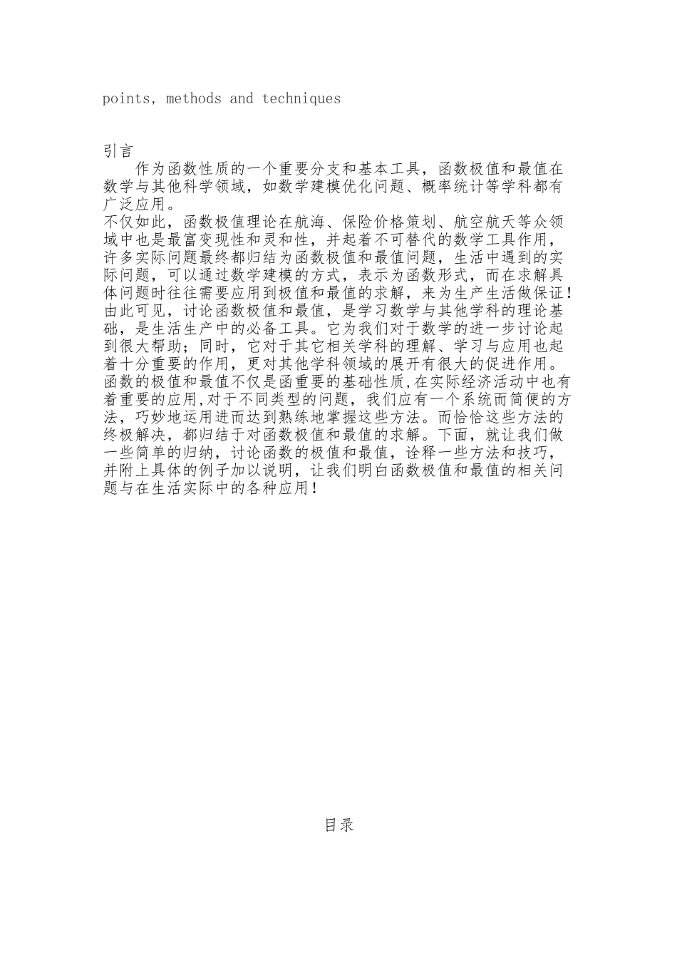 函数极值与最值分析毕业论文_第2页