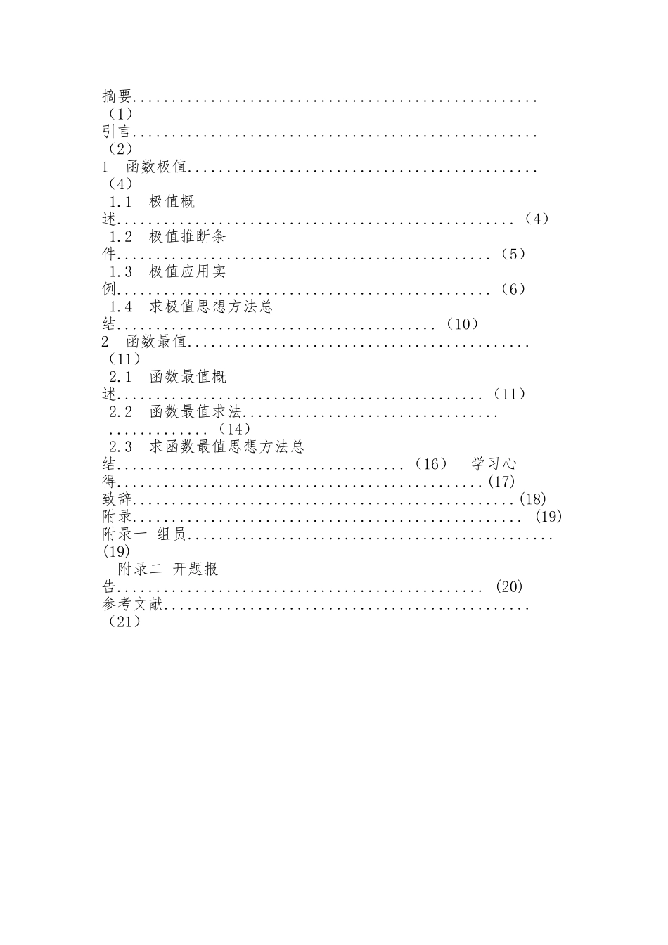 函数极值与最值分析毕业论文_第3页