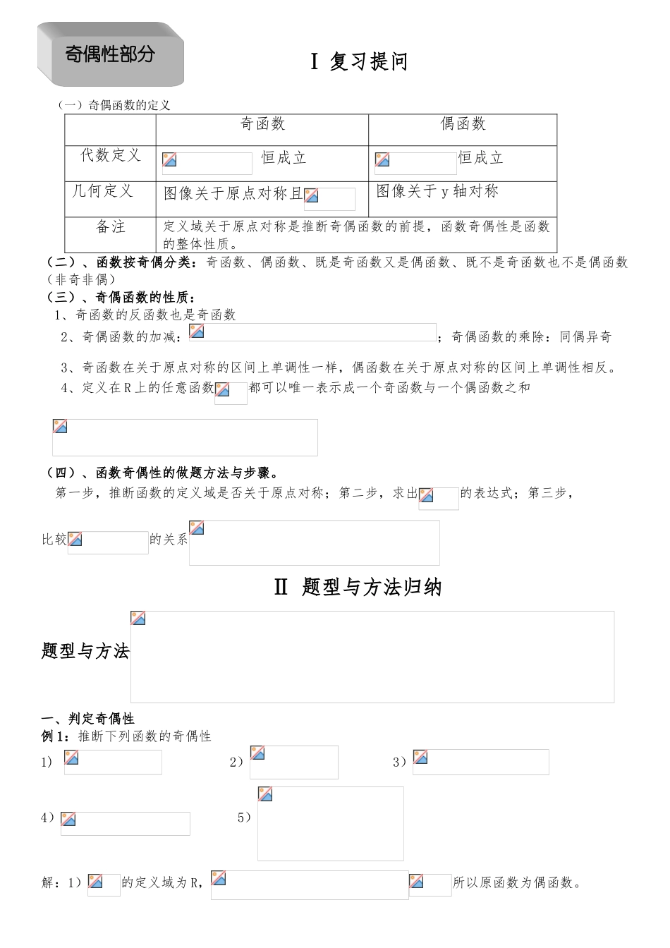 函数奇偶性经典讲义_新_第1页