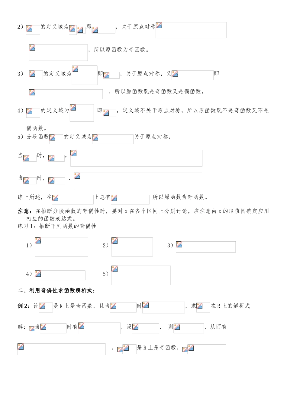 函数奇偶性经典讲义_新_第2页