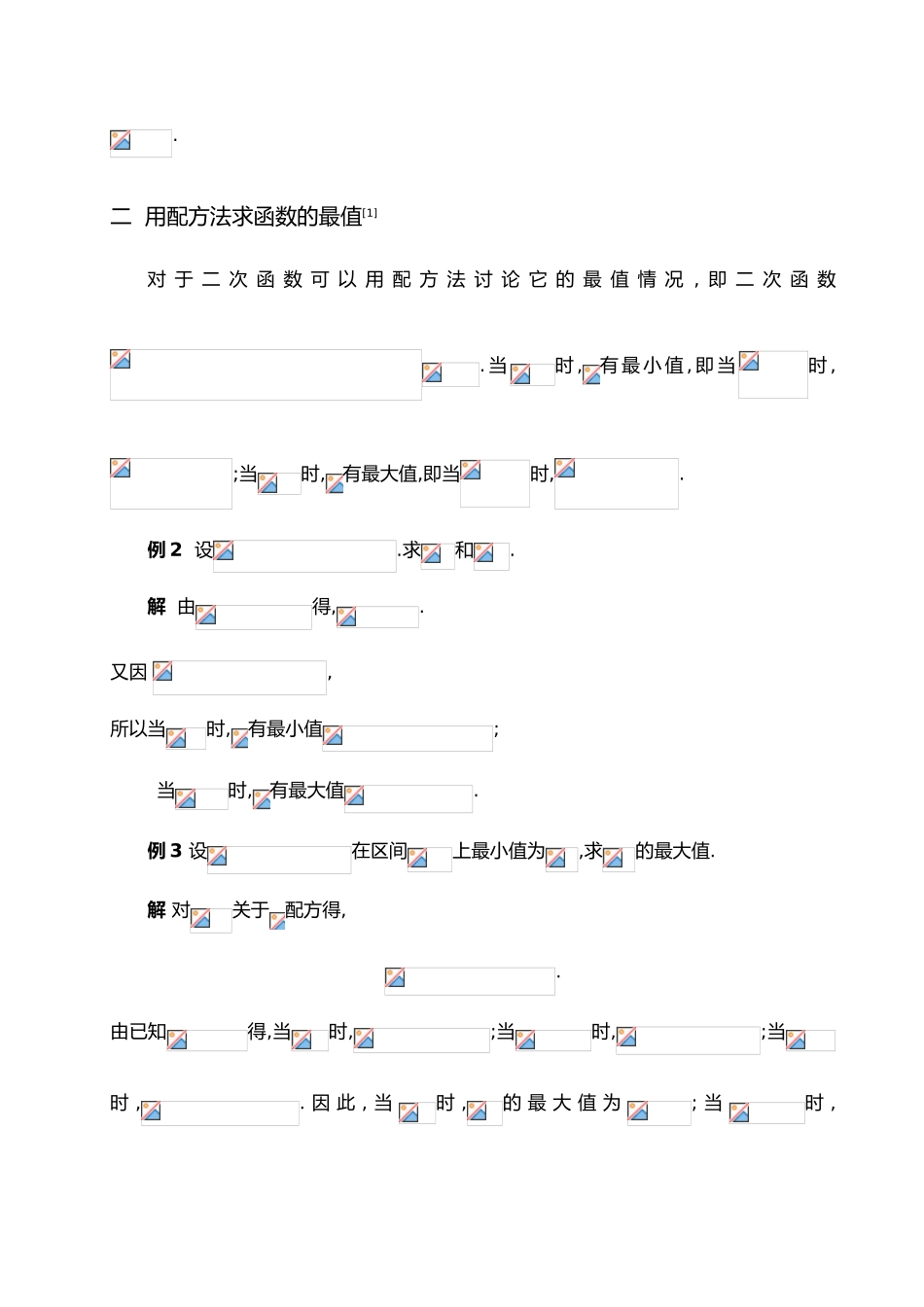 函数最值的几种求法_第2页