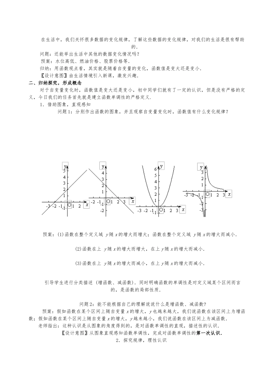 函数的单调性教（学）案_第2页