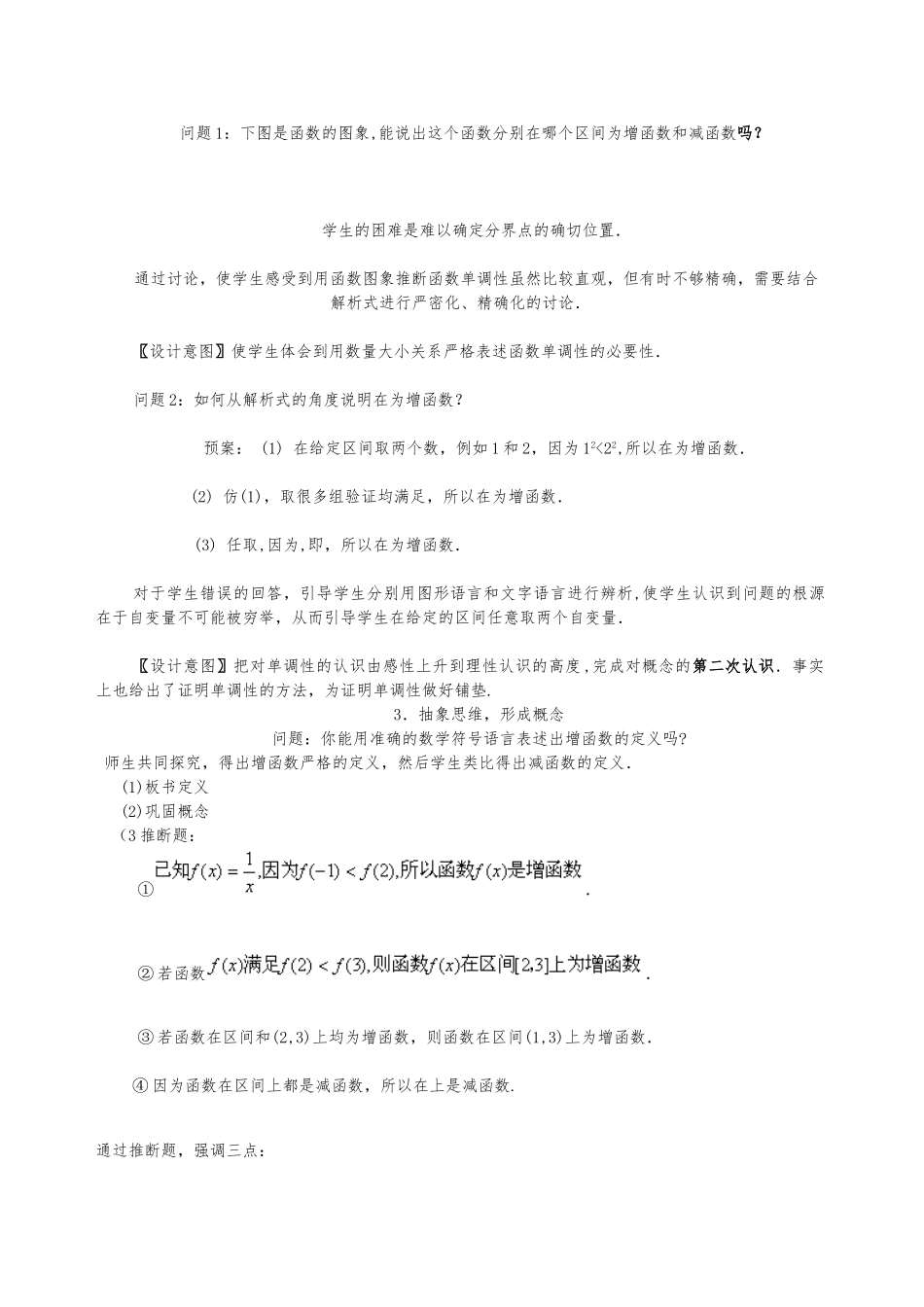函数的单调性教（学）案_第3页