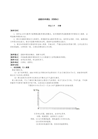 函数的单调性教（学）案