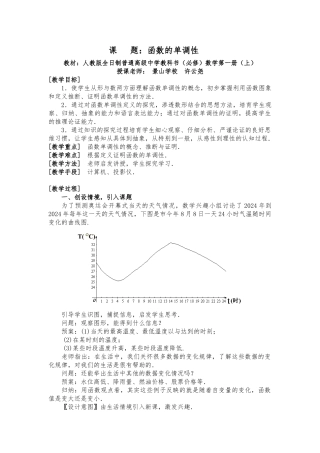 函数的单调性12321