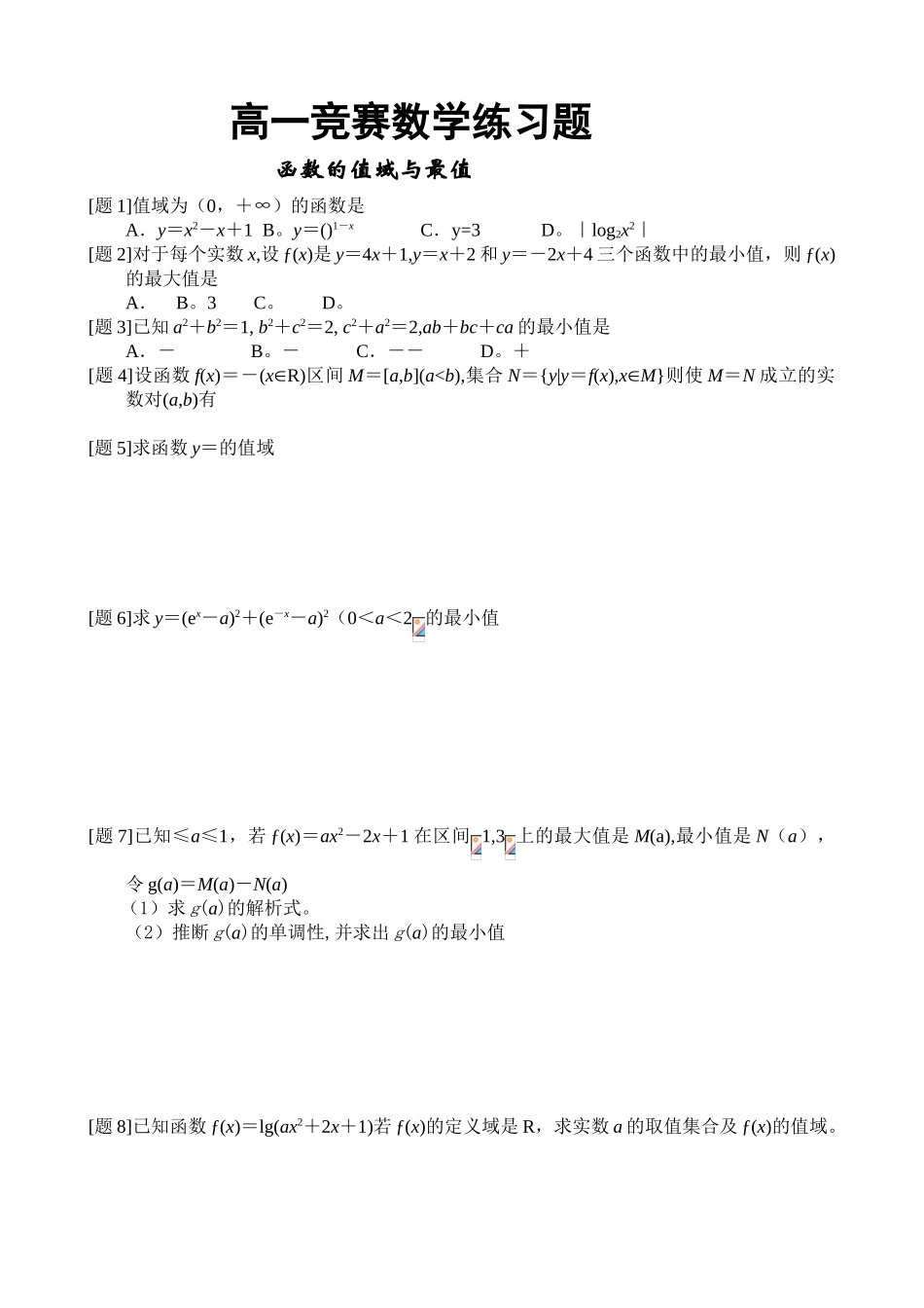 函数的值域与最值　　_第1页