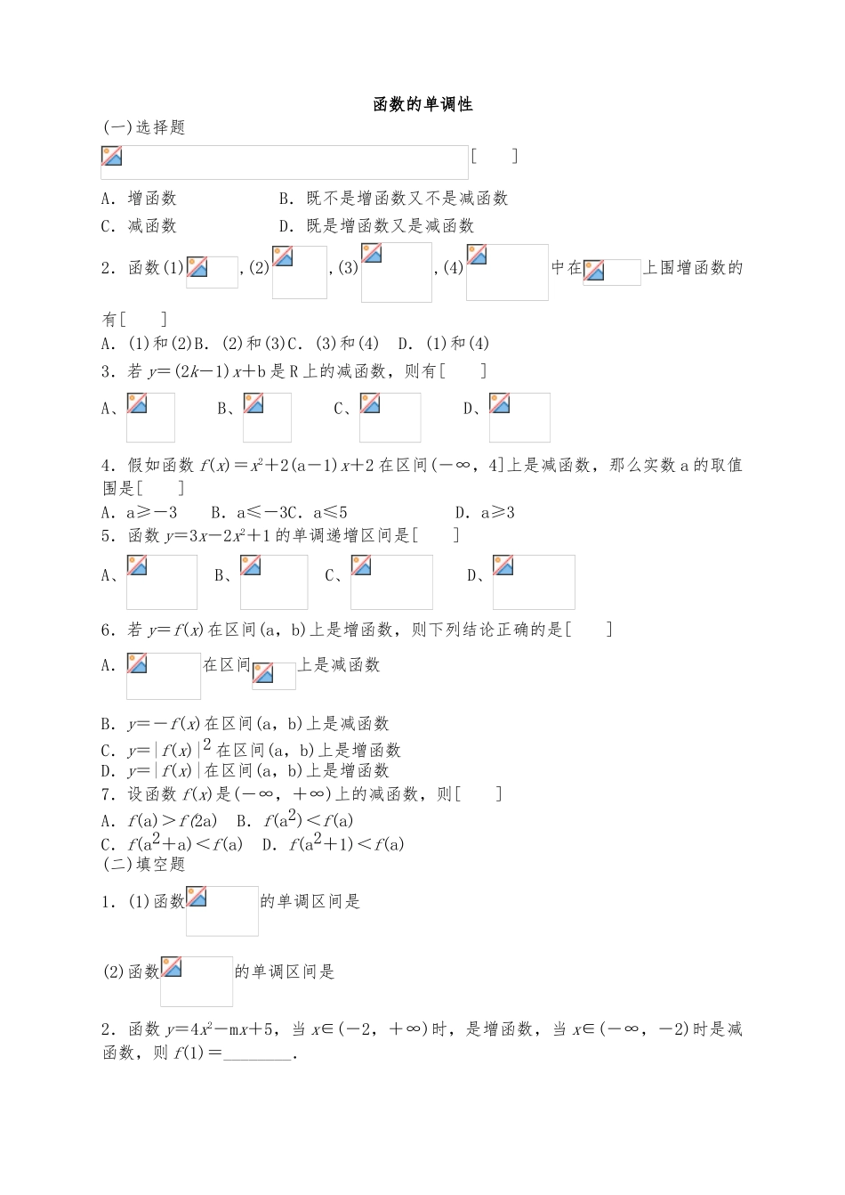 函数的单调性基础练习_第1页