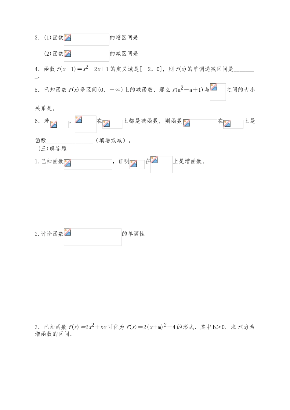 函数的单调性基础练习_第2页