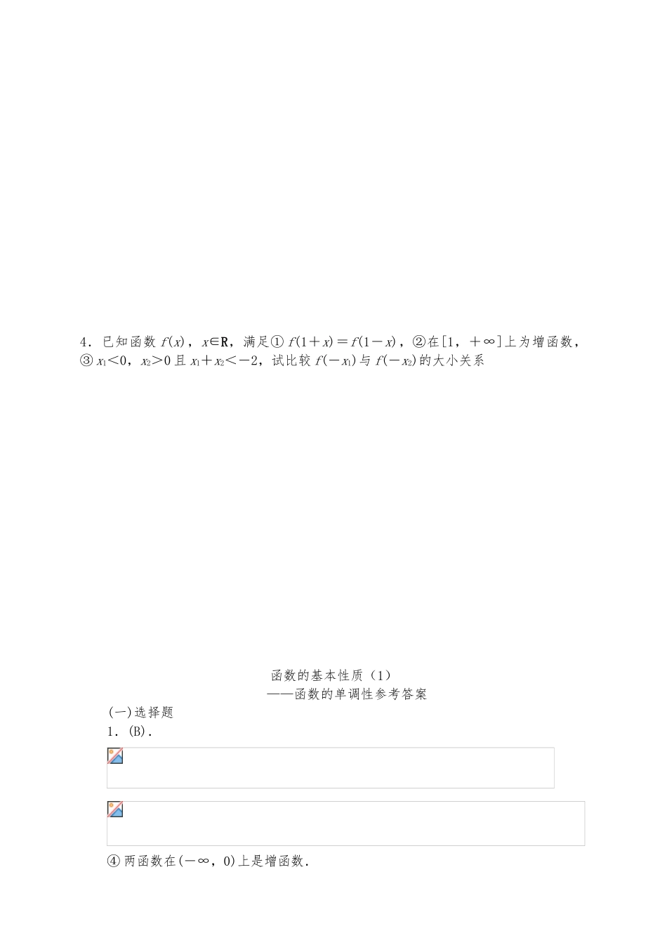 函数的单调性基础练习_第3页