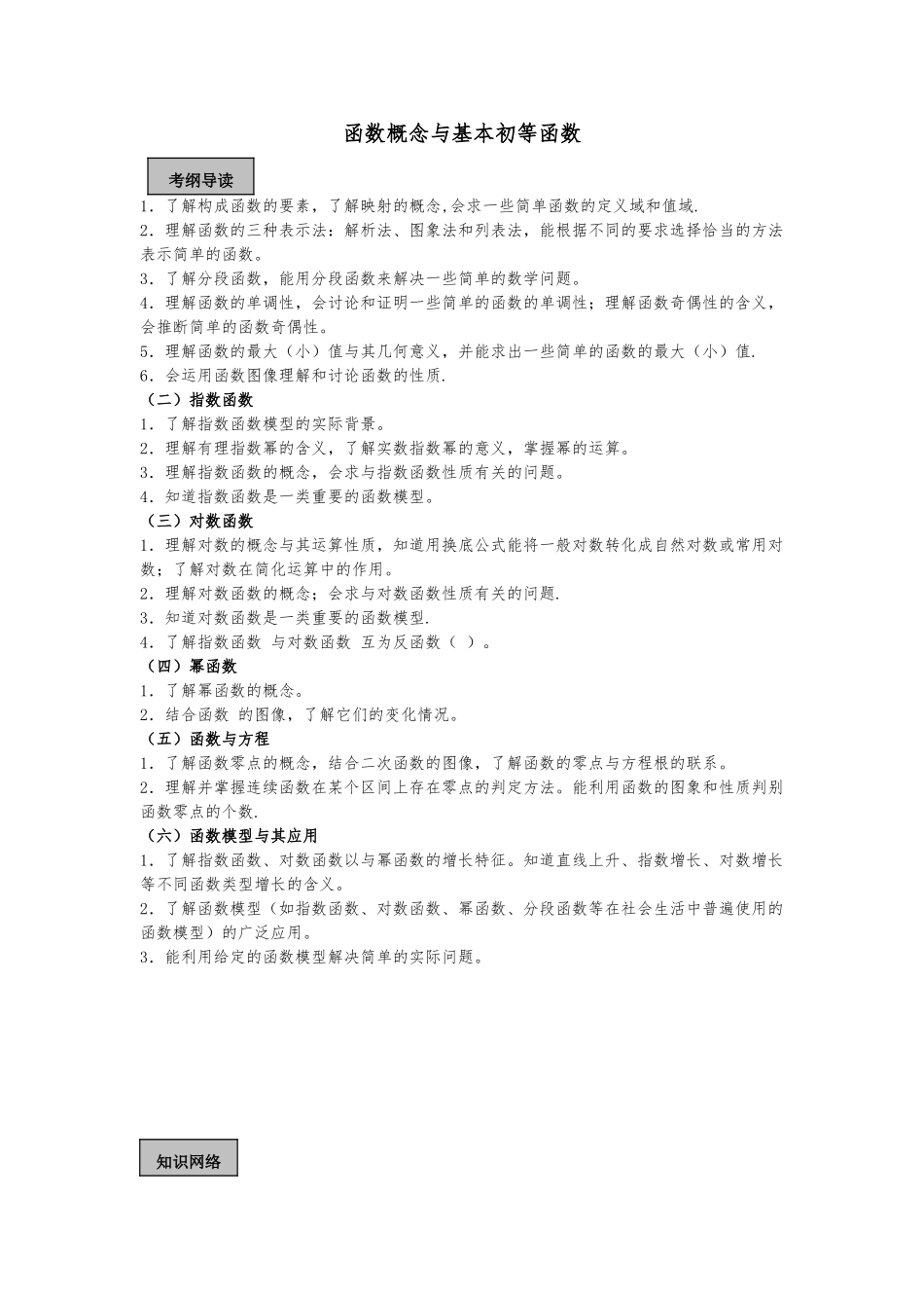函数概念与基本初等函数_第1页