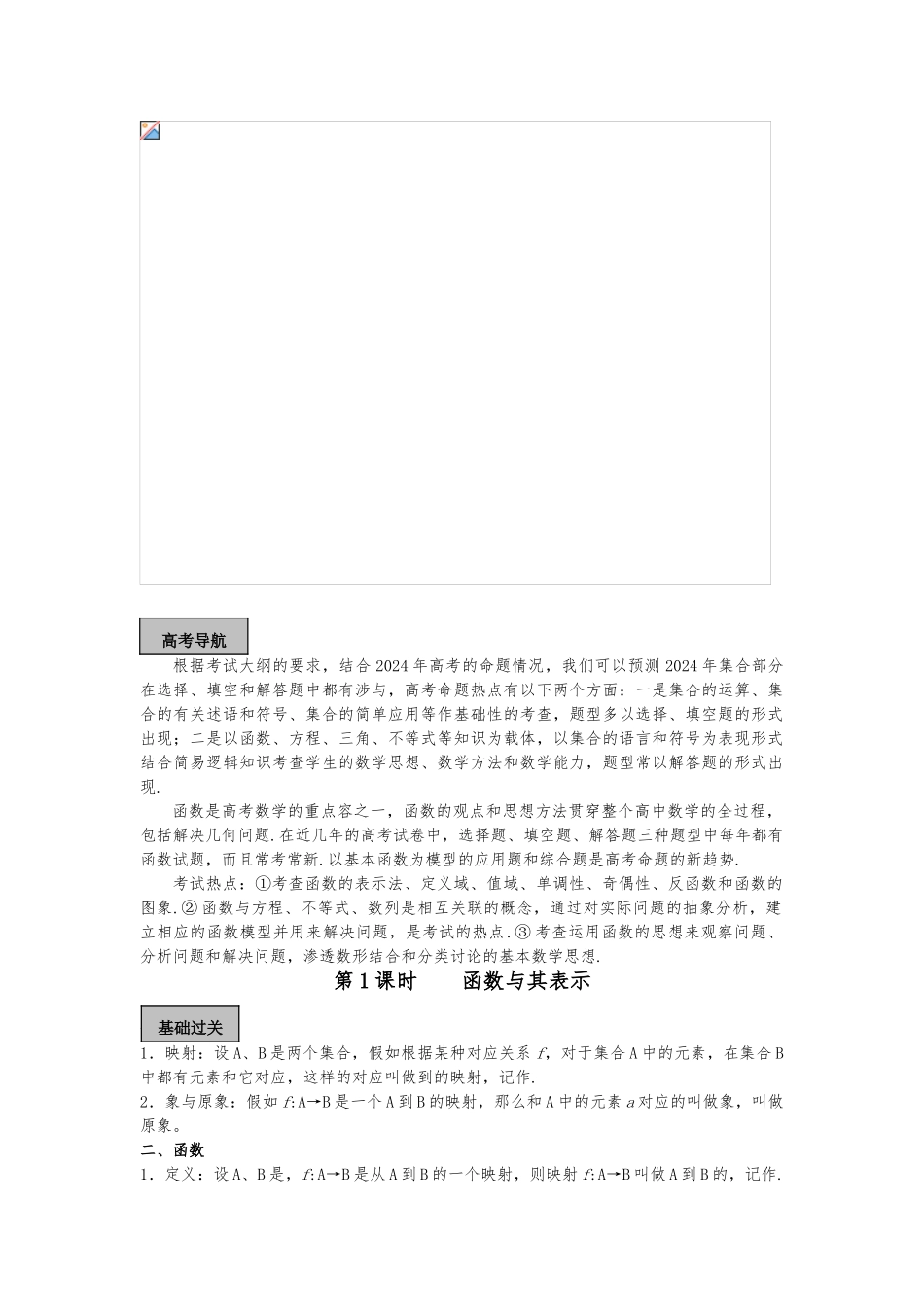 函数概念与基本初等函数_第2页