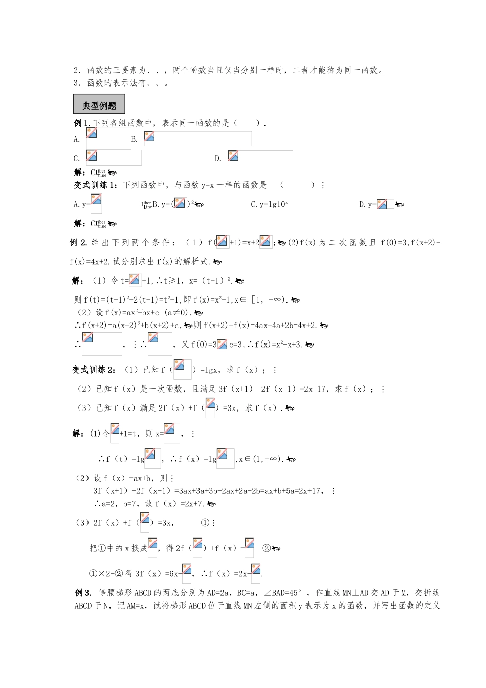 函数概念与基本初等函数_第3页