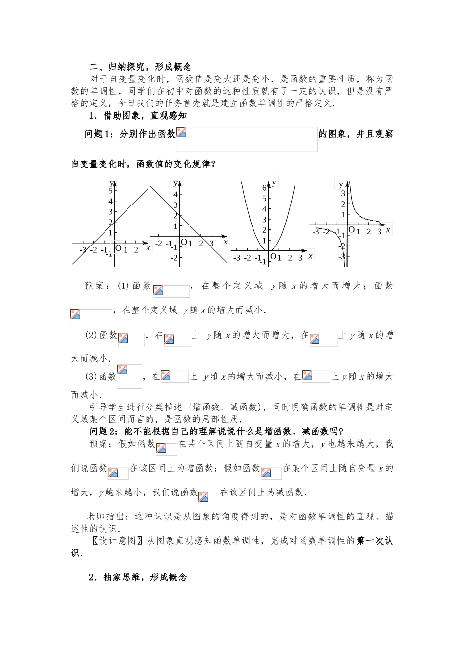 函数的单调性_教（学）案_第2页