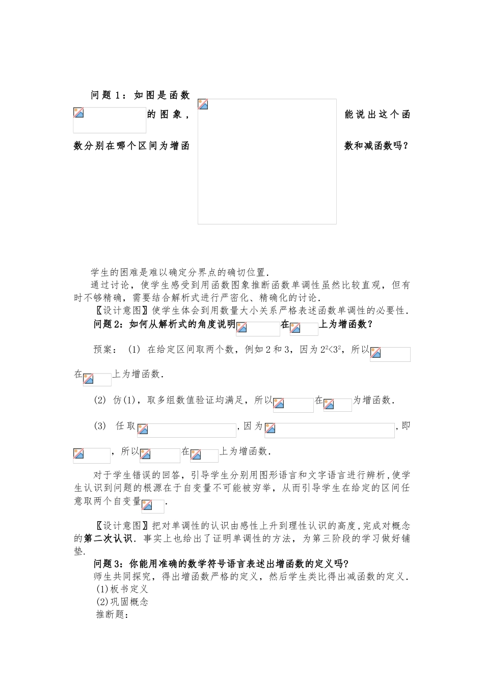 函数的单调性_教（学）案_第3页