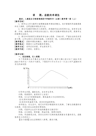 函数的单调性_教（学）案