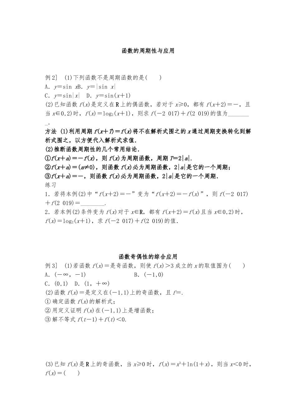 函数的奇偶性与周期性_第2页