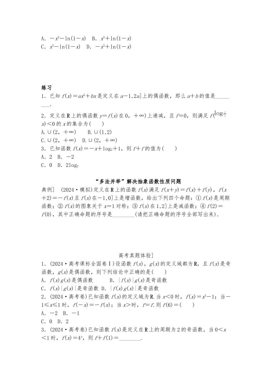 函数的奇偶性与周期性_第3页