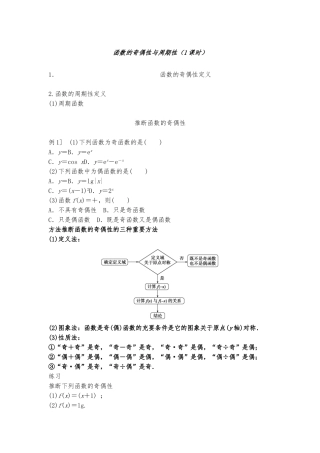 函数的奇偶性与周期性