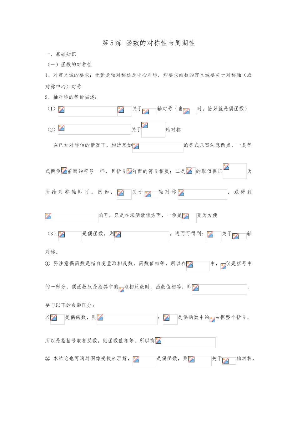 函数的周期性与对称性_第1页