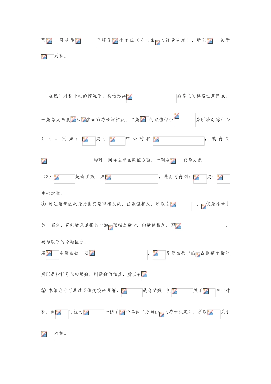 函数的周期性与对称性_第2页