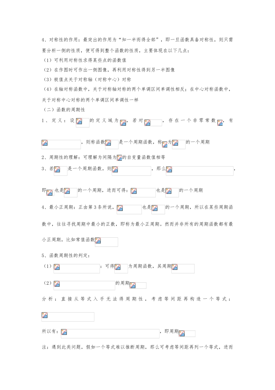 函数的周期性与对称性_第3页