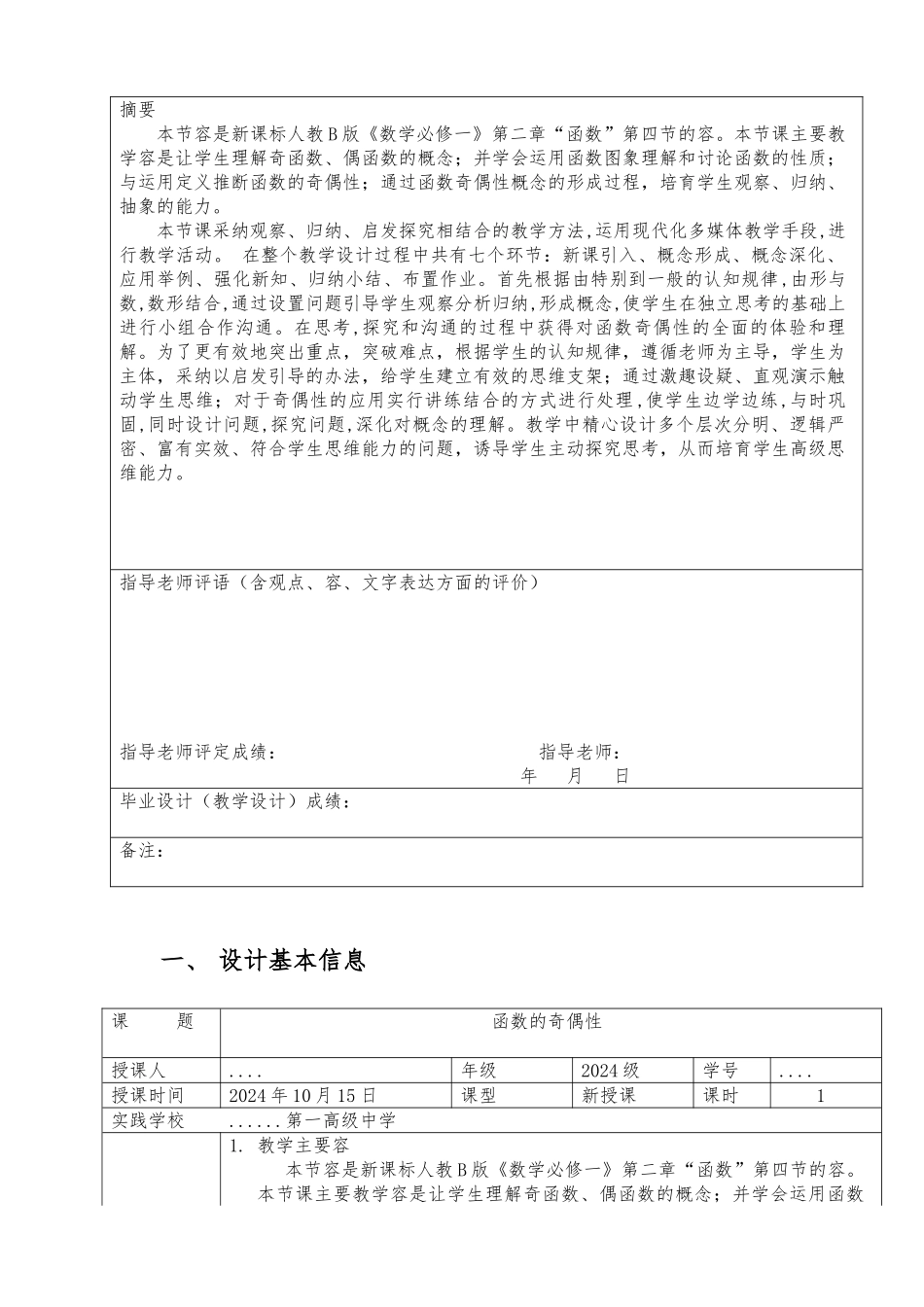 函数的奇偶性_第3页