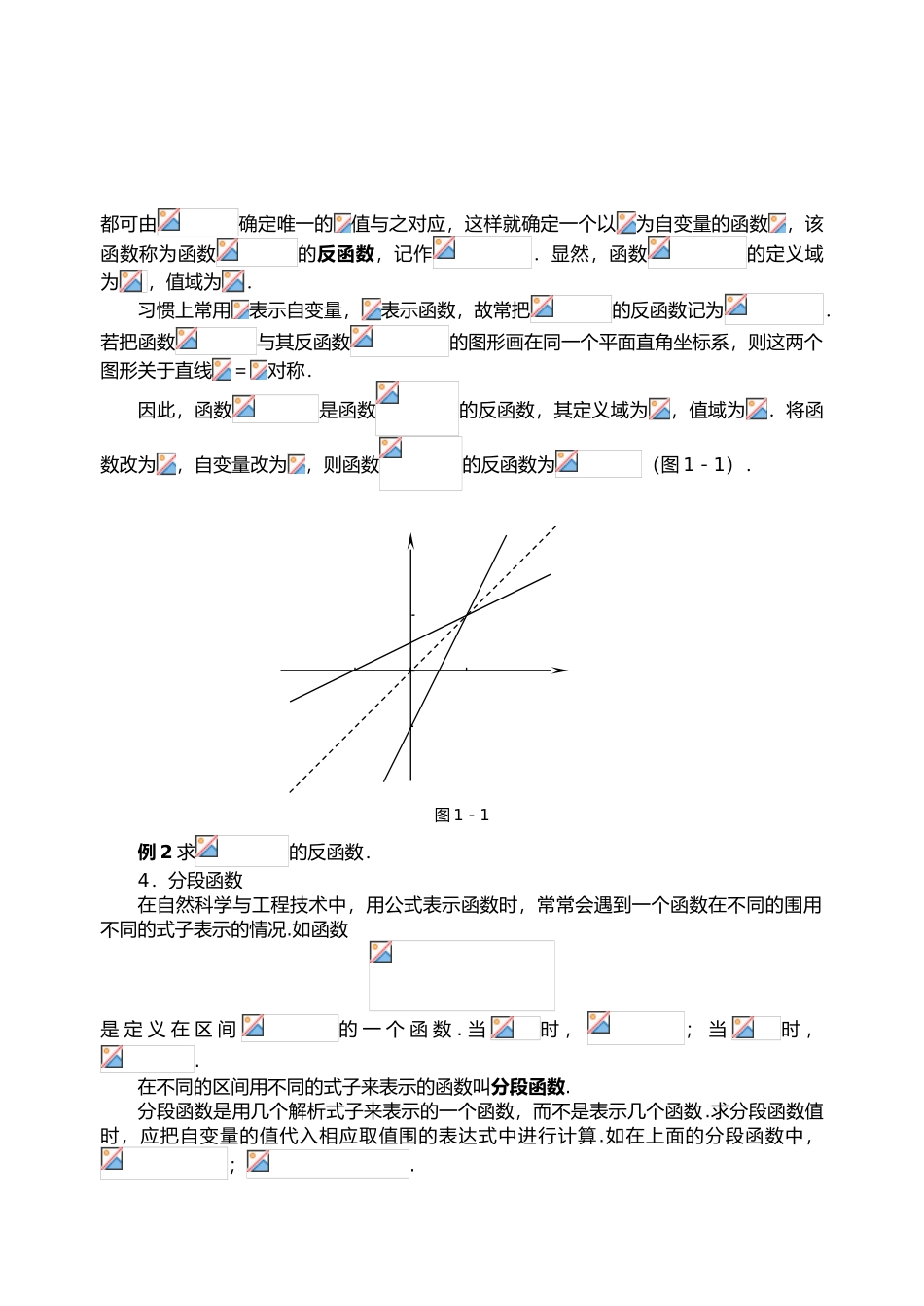 函数极限与连续_第2页