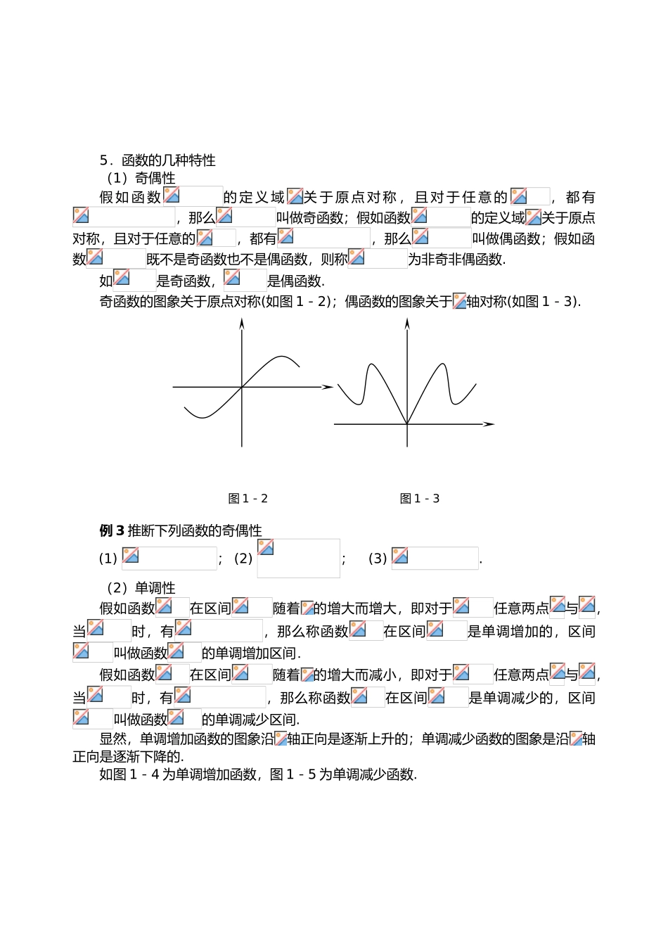 函数极限与连续_第3页