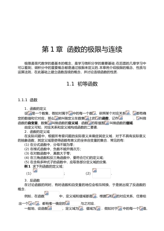 函数极限与连续