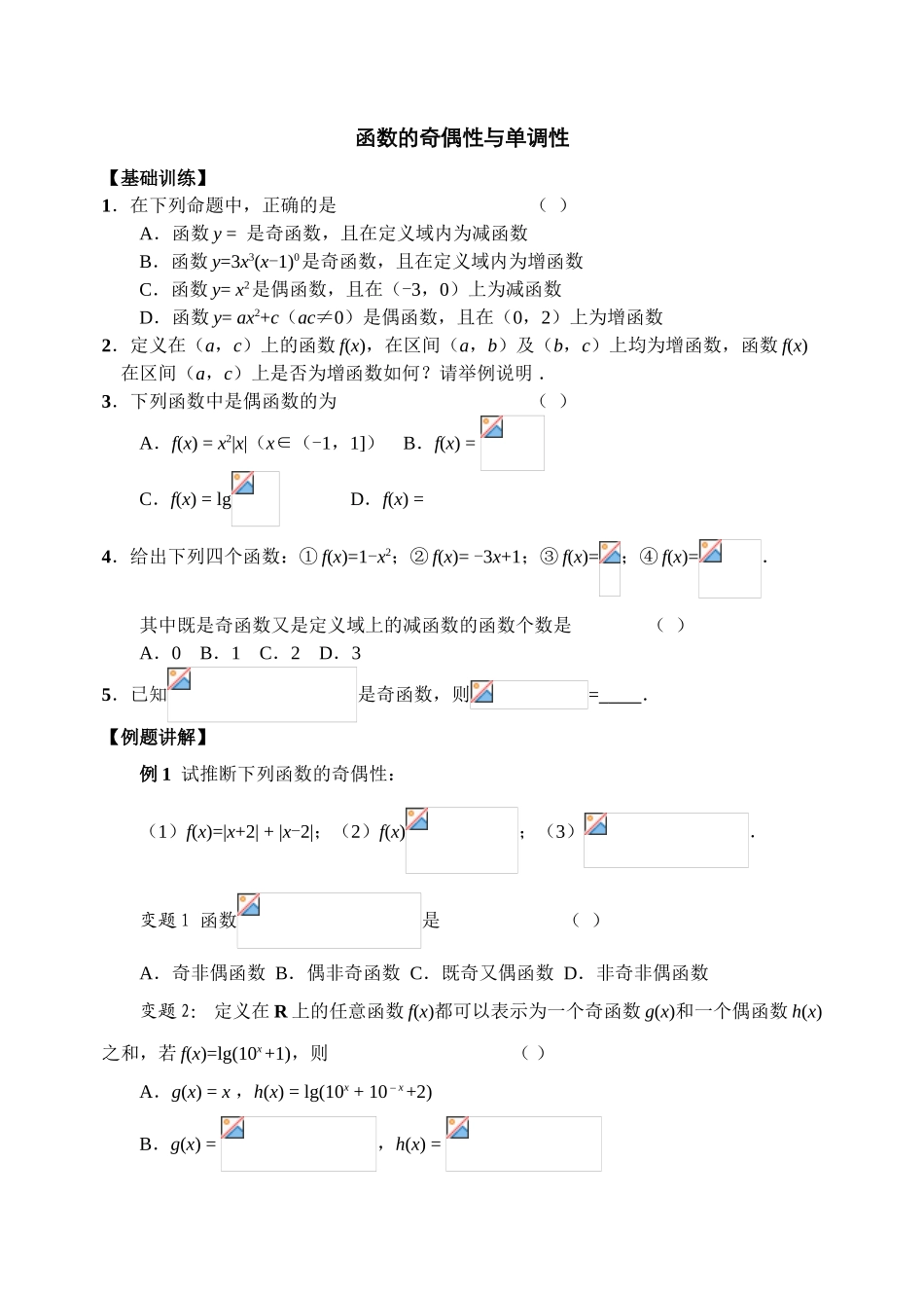 函数的奇偶性与单调性_第1页
