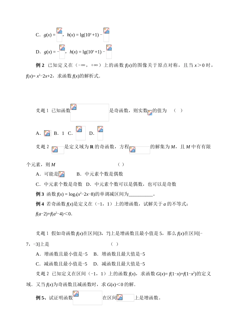 函数的奇偶性与单调性_第2页