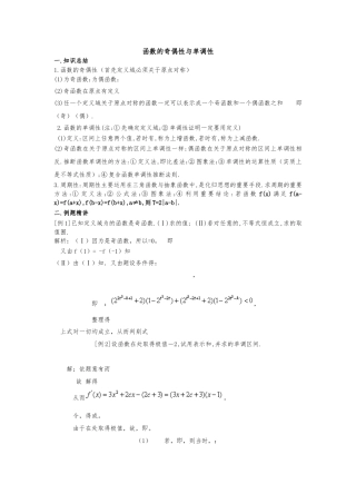 函数的奇偶性与单调性1