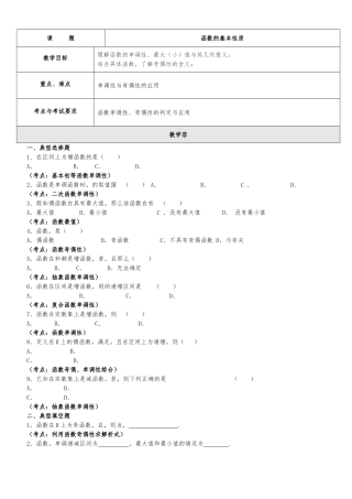 函数的单调性、最大值和几何意义