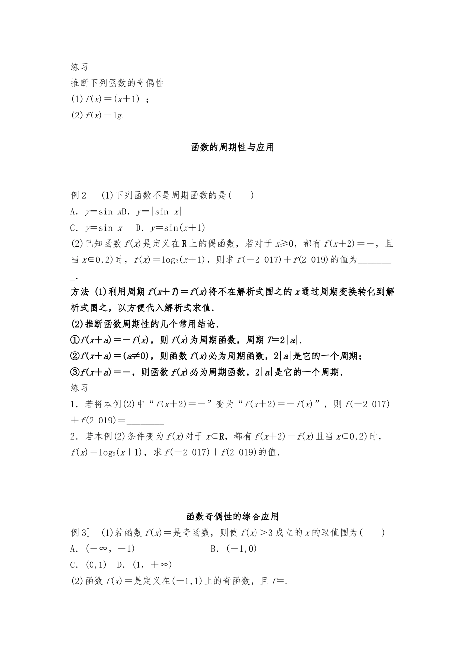 函数的奇偶性与周期性_第2页