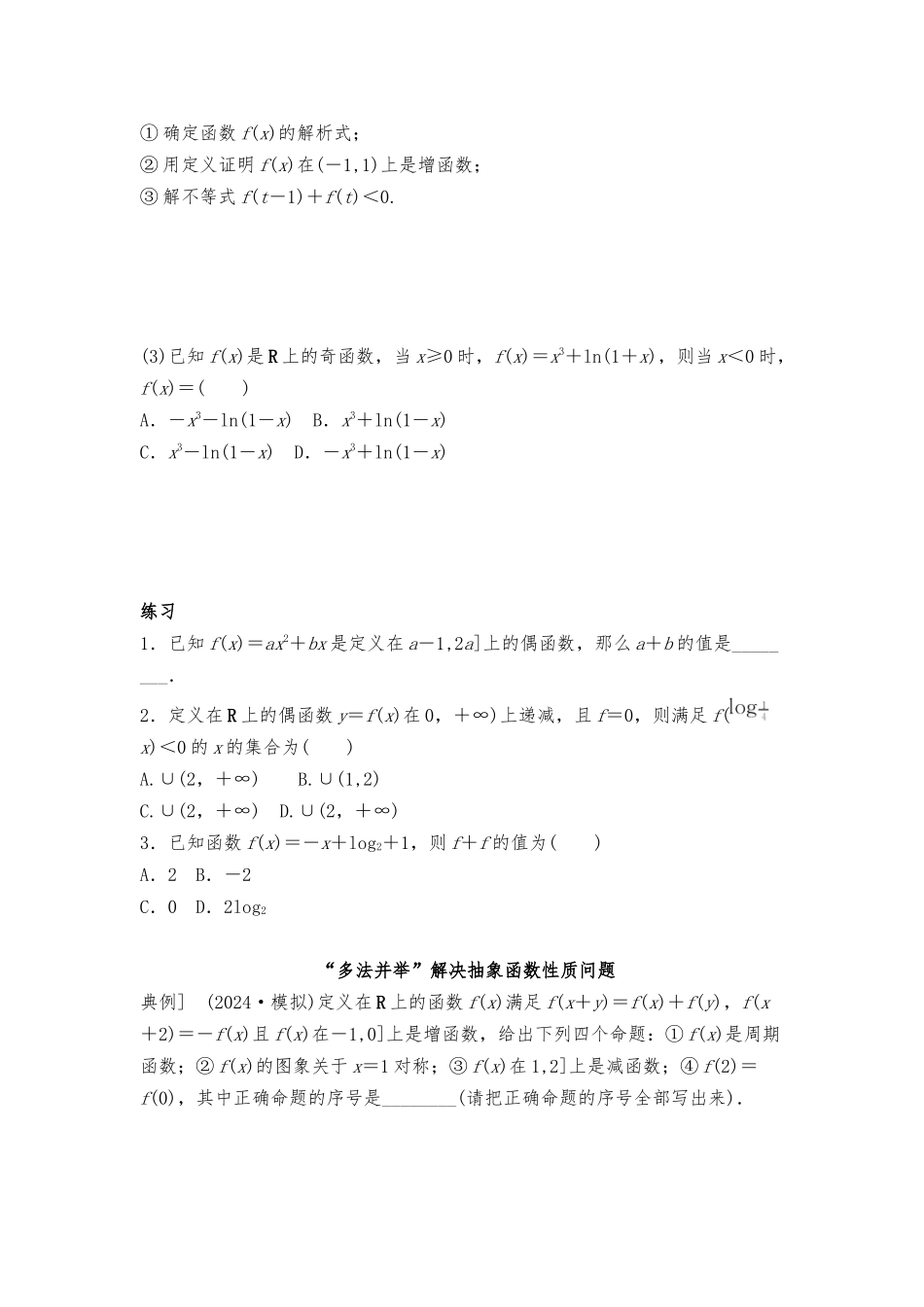 函数的奇偶性与周期性_第3页